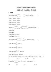 2023年北师大版数学八年级上册《求解二元一次方程组》课时练习（含答案）