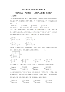 2023年北师大版数学八年级上册《应用二元一次方程组——里程碑上的数》课时练习（含答案）