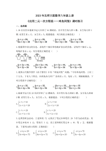 2023年北师大版数学八年级上册《应用二元一次方程组——鸡免同笼》课时练习（含答案）