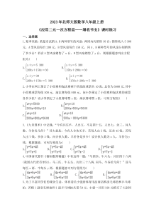 2023年北师大版数学八年级上册《应用二元一次方程组——增收节支》课时练习（含答案）