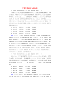 (通用版)高考语文一轮复习专题一正确使用词语包括熟语课时达标1（含解析）