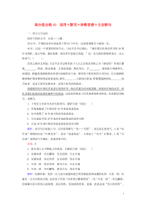 (通用版)高考语文一轮复习高分组合练10语用+默写+诗歌思想+文言断句（含解析）