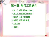 [电脑基础知识]电脑基础第10章课件