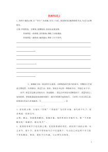 (通用版)高考语文一轮复习语言文字运用精练11仿用句式2（含解析）