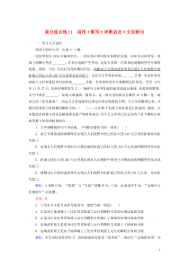 (通用版)高考语文一轮复习高分组合练11语用+默写+诗歌语言+文言断句（含解析）