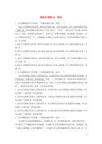 (全国版)高考语文一轮复习强化练基础突破第三轮基础专项练18病句 (含详解)