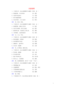 (通用版)高考语文一轮复习专题七文言文阅读课时达标17文言实词（含解析）