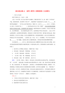 (通用版)高考语文一轮复习高分组合练12语用+默写+诗歌思想+文言断句（含解析）