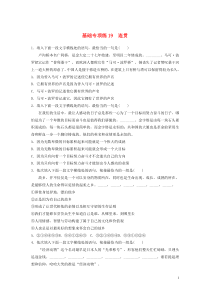 (全国版)高考语文一轮复习强化练基础突破第三轮基础专项练19连贯 (含详解)