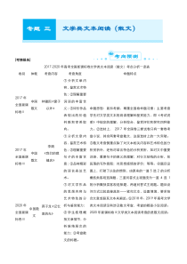 (全国版)高考语文二轮精品专题三《文学类文本阅读（散文）》(解析版)