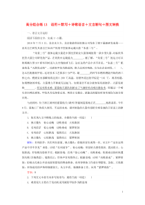 (通用版)高考语文一轮复习高分组合练13语用+默写+诗歌语言+文言断句+图文转换（含解析）