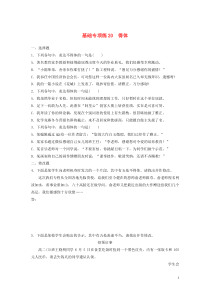 (全国版)高考语文一轮复习强化练基础突破第三轮基础专项练20得体 (含详解)