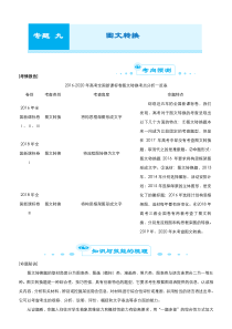 (全国版)高考语文二轮精品专题九《图文转换》(解析版)