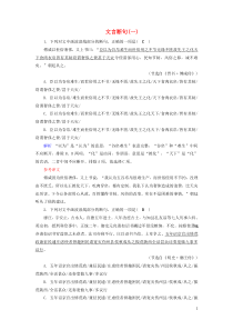 (通用版)高考语文一轮复习专题七文言文阅读课时达标19文言断句一（含解析）