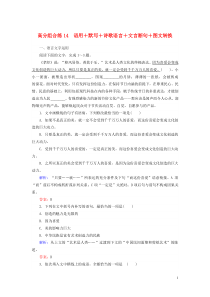 (通用版)高考语文一轮复习高分组合练14语用+默写+诗歌语言+文言断句+图文转换（含解析）