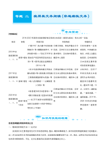 (全国版)高考语文二轮精品专题二《实用类文本阅读（非连续性文本）》(解析版)