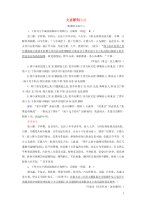(通用版)高考语文一轮复习专题七文言文阅读课时达标20文言断句二（含解析）