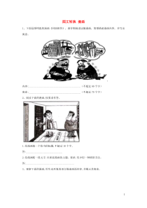 (通用版)高考语文一轮复习语言文字运用精练15图文转换漫画（含解析）