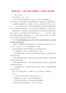 (通用版)高考语文一轮复习高分组合练15语用+默写+诗歌语言+文言断句+图文转换（含解析）