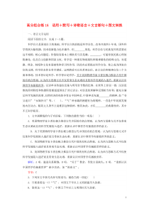 (通用版)高考语文一轮复习高分组合练16语用+默写+诗歌语言+文言断句+图文转换（含解析）