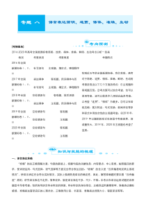 (全国版)高考语文二轮精品专题八《语言表达简明、连贯、得体、准确、鲜明、生动》(解析版)