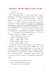 (通用版)高考语文一轮复习高分组合练20语用+默写+诗歌比较+文言断句+图文转换（含解析）