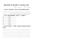 《走近老师》任务单-统编版七年级上册道德与法治