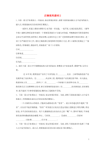 (通用版)高考语文一轮复习语言文字运用精练7正确使用虚词2（含解析）