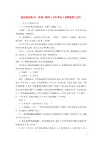 (通用版)高考语文一轮复习高分组合练29语用+默写+文化常识+诗歌技巧（含解析）