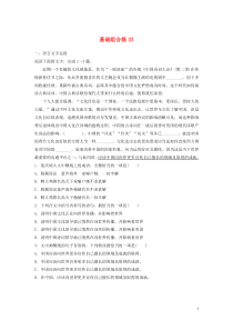 (全国版)高考语文一轮复习强化练基础突破第五轮基础组合练37 (含详解)
