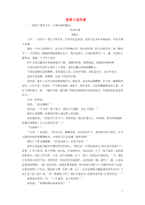 (通用版)高考语文一轮复习专题十三小说阅读课时达标43鉴赏小说形象（含解析）