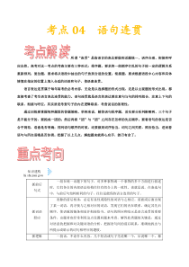 (通用版)高考语文一轮复习考点过关练习考点04语句连贯(含详解)