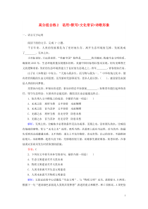 (通用版)高考语文一轮复习高分组合练2语用+默写+文化常识+诗歌形象（含解析）