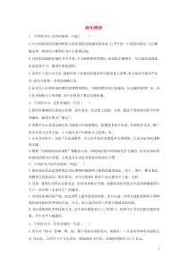 (通用版)高考语文一轮复习语言文字运用精练8蹭辨析（含解析）