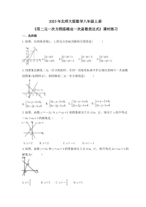 2023年北师大版数学八年级上册《用二元一次方程组确定一次函数表达式》课时练习（含答案）