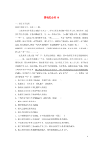 (全国版)高考语文一轮复习强化练基础突破第五轮基础组合练38 (含详解)