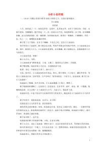 (通用版)高考语文一轮复习专题十三小说阅读课时达标44分析小说环境（含解析）