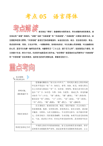 (通用版)高考语文一轮复习考点过关练习考点05表达得体(含详解)