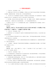 (全国版)年高考语文三轮冲刺押题专练1.5辨析并修改蹭押题专练(含解析)