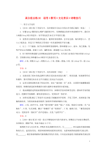 (通用版)高考语文一轮复习高分组合练30语用+默写+文化常识+诗歌技巧（含解析）