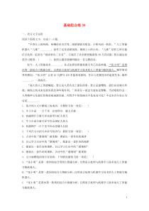 (全国版)高考语文一轮复习强化练基础突破第五轮基础组合练39 (含详解)