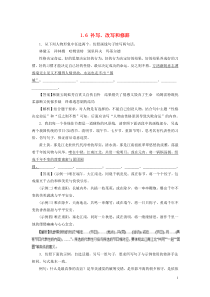 (全国版)年高考语文三轮冲刺押题专练1.6补写改写和修辞押题专练(含解析)
