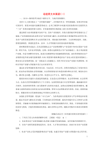 (通用版)高考语文一轮复习专题十论述类文本阅读课时达标33论述类文本阅读一（含解析）