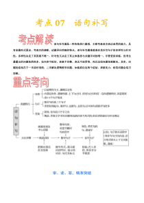 (通用版)高考语文一轮复习考点过关练习考点07语句补写(含详解)