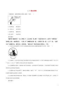 (全国版)年高考语文三轮冲刺押题专练1.7图文转换押题专练(含解析)