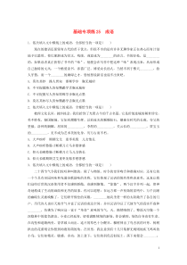 (全国版)高考语文一轮复习强化练基础突破第四轮基础专项练25成语 (含详解)