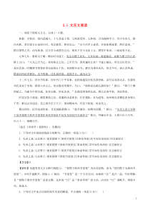 (全国版)年高考语文三轮冲刺押题专练2.1文言文阅读押题专练(含解析)