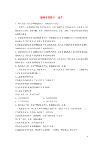 (全国版)高考语文一轮复习强化练基础突破第四轮基础专项练27连贯 (含详解)