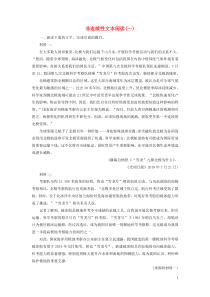 (通用版)高考语文一轮复习专题十论述类文本阅读课时达标36非连续性文本阅读一（含解析）