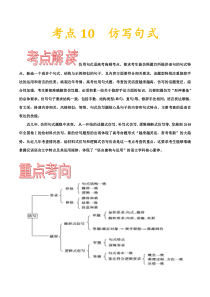 (通用版)高考语文一轮复习考点过关练习考点10仿写(含详解)